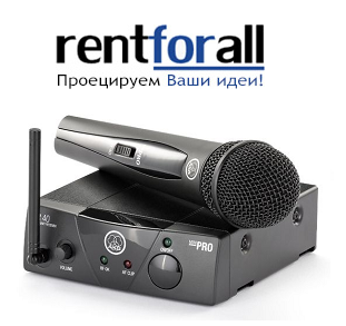 Прокат микрофона AKG WMS40 от Rentfroall